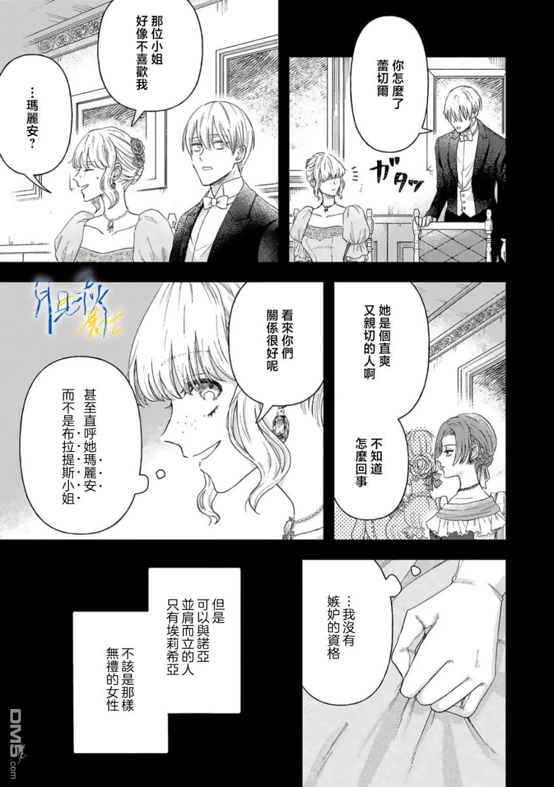 旁观者的恋爱 第8话 第23页