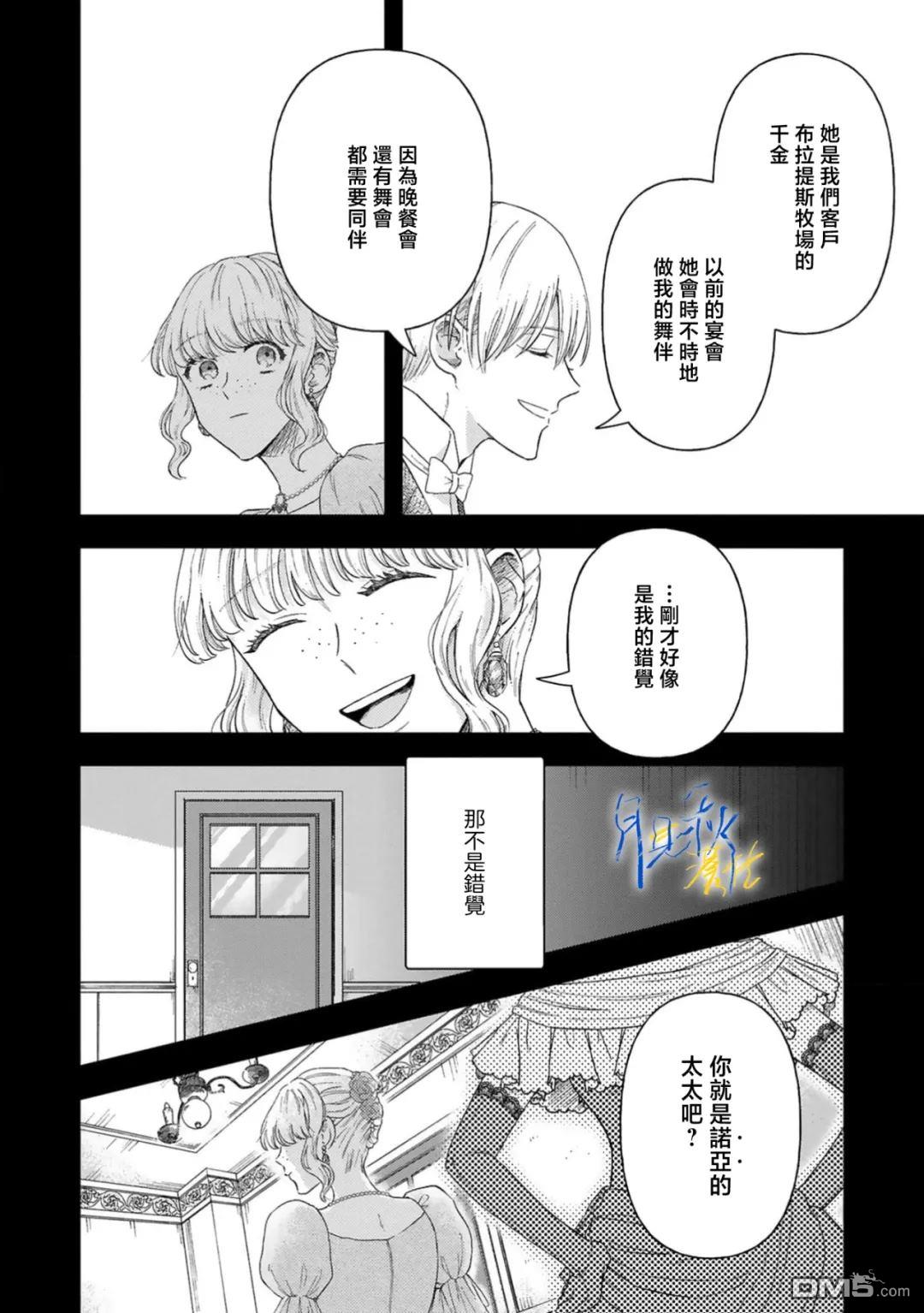 旁观者的恋爱 第8话 第24页