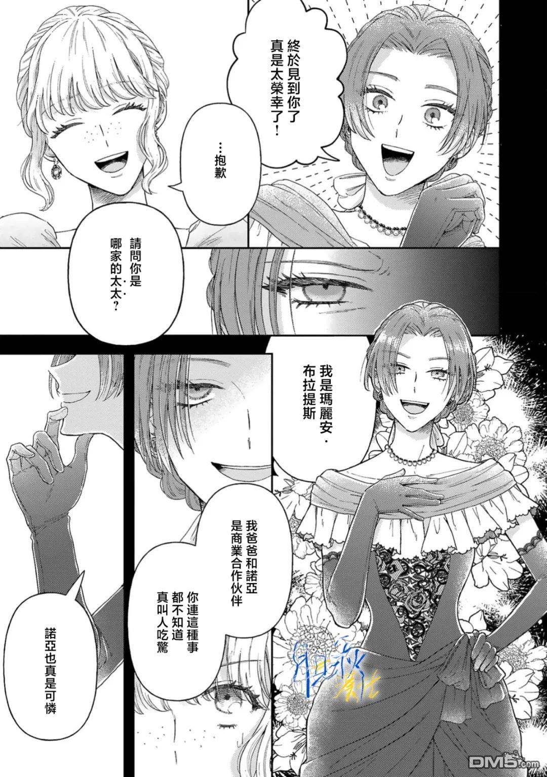 旁观者的恋爱 第8话 第25页