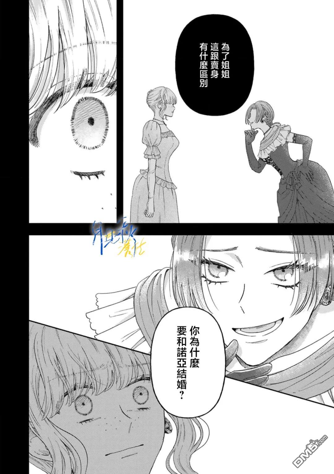 旁观者的恋爱 第8话 第26页