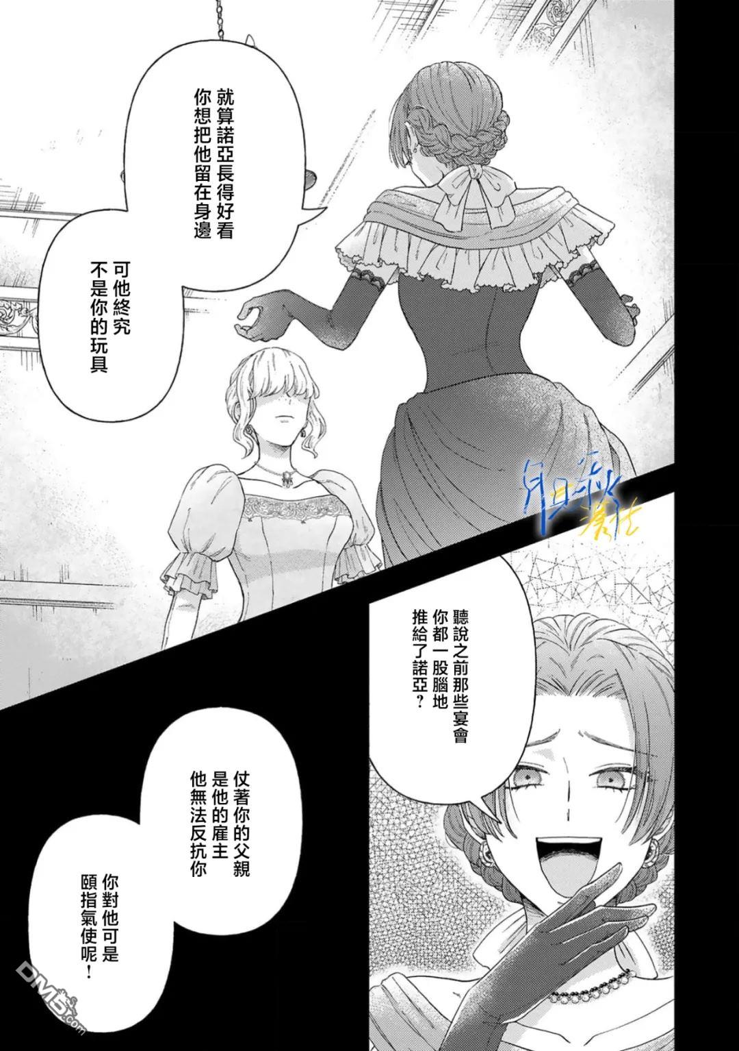 旁观者的恋爱 第8话 第27页