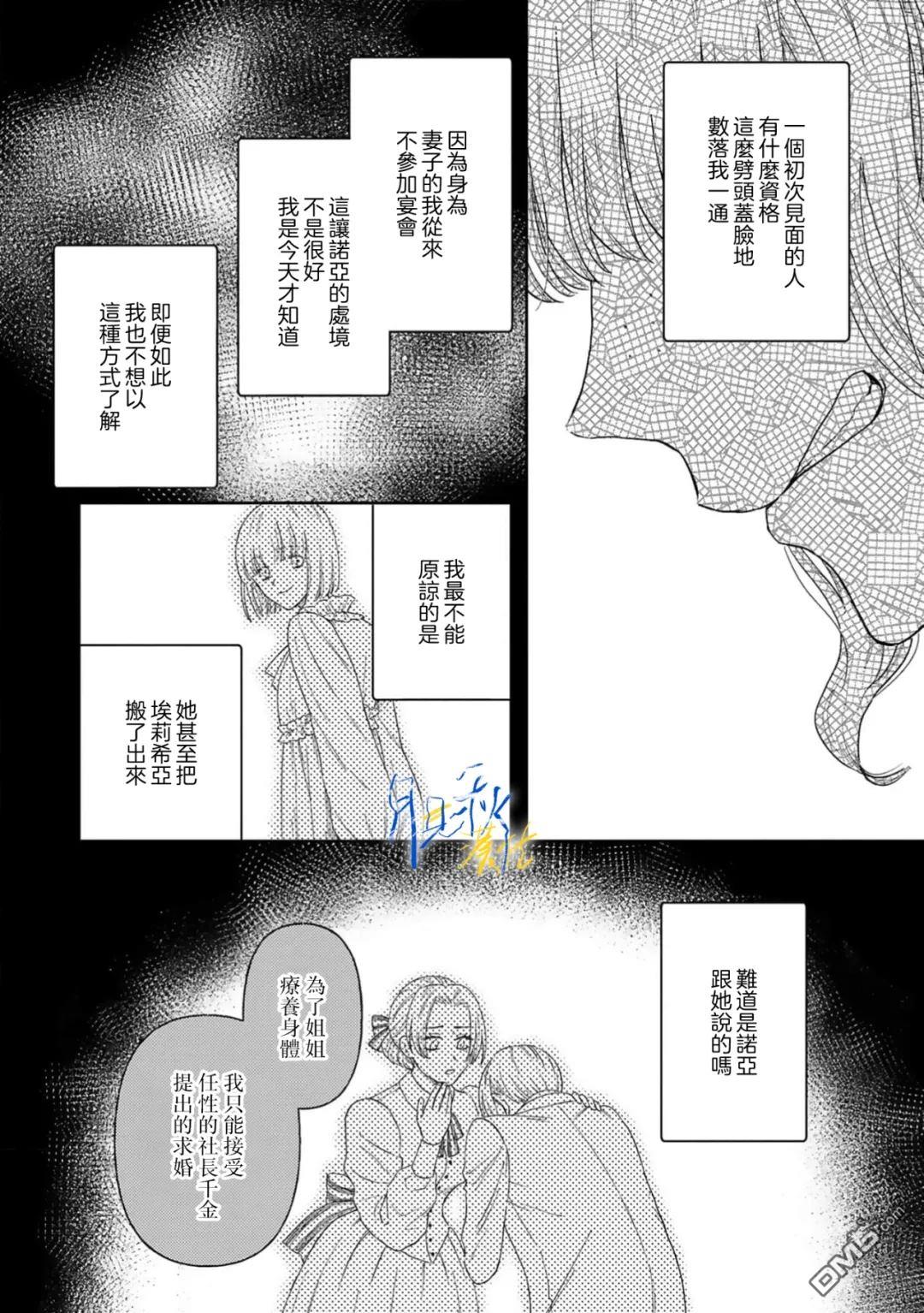 旁观者的恋爱 第8话 第28页
