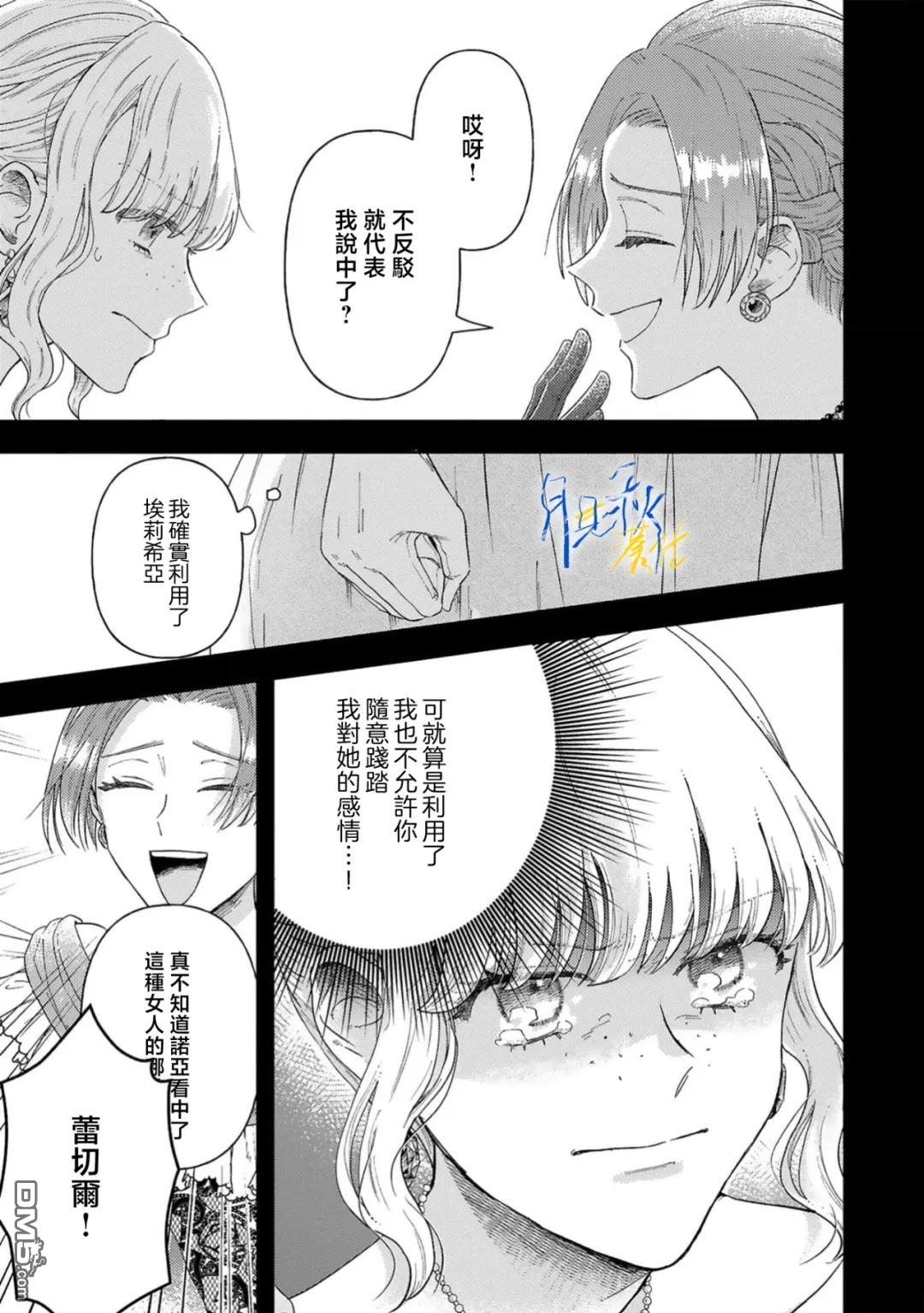 旁观者的恋爱 第8话 第29页
