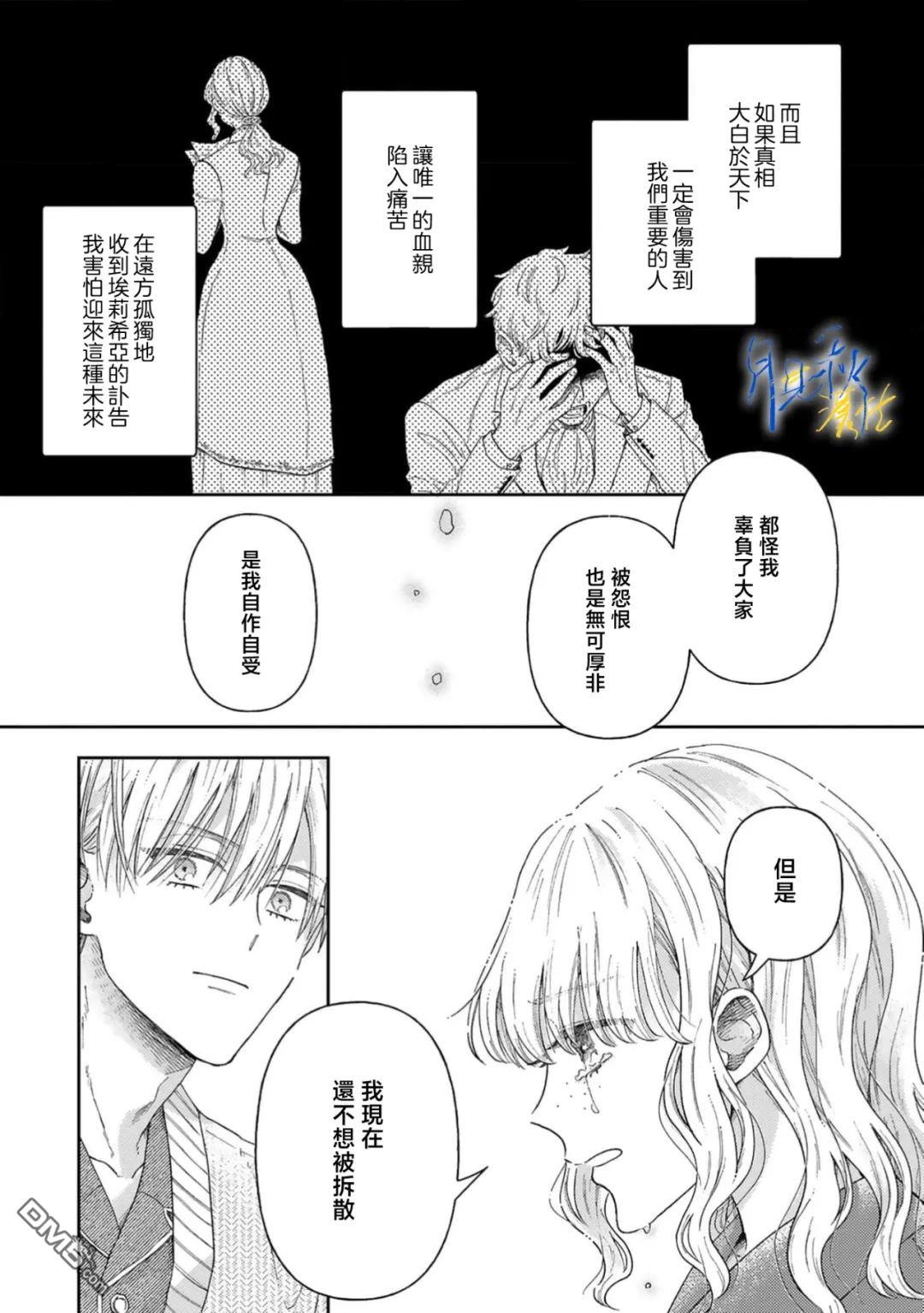 旁观者的恋爱 第8话 第3页