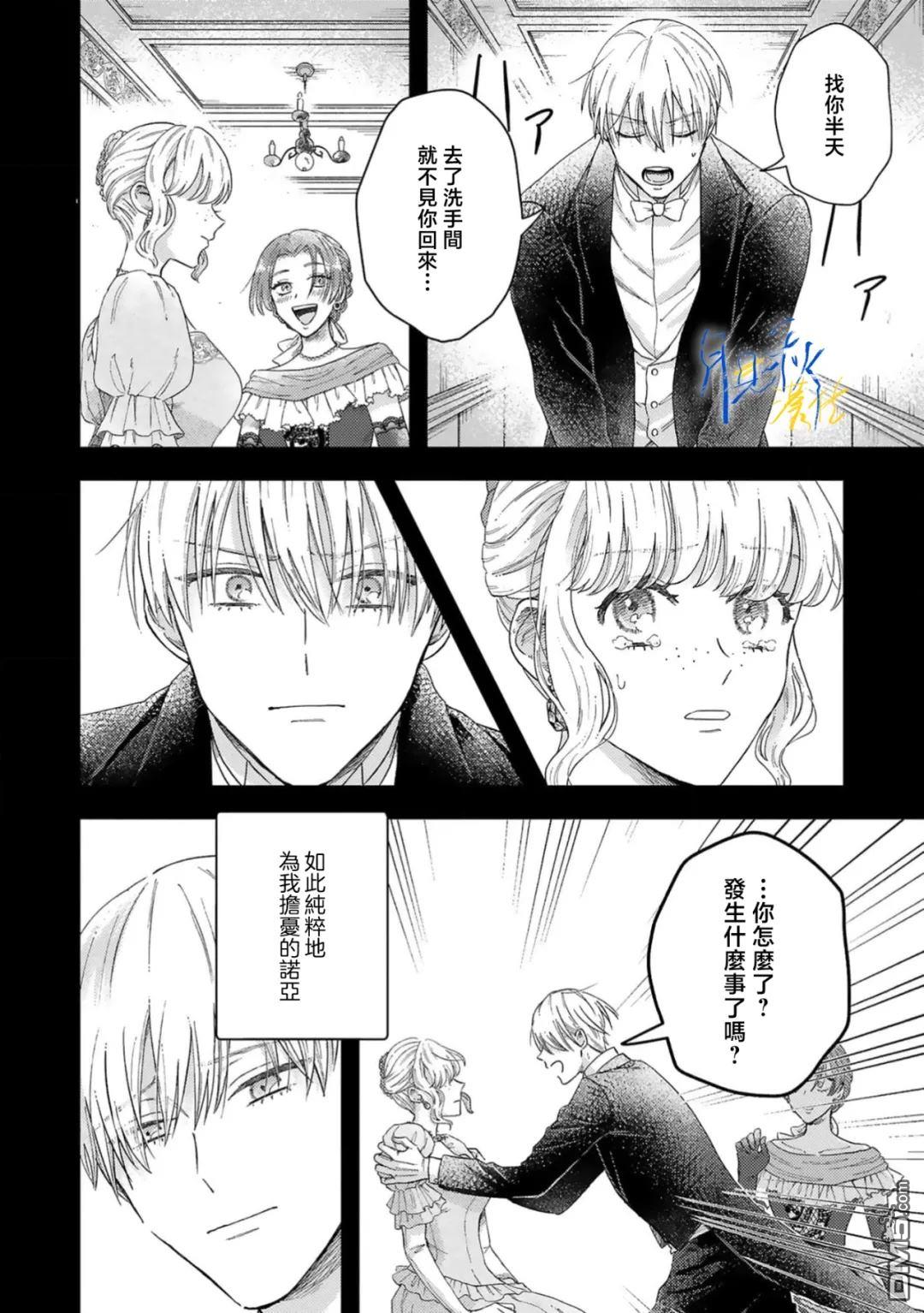 旁观者的恋爱 第8话 第30页