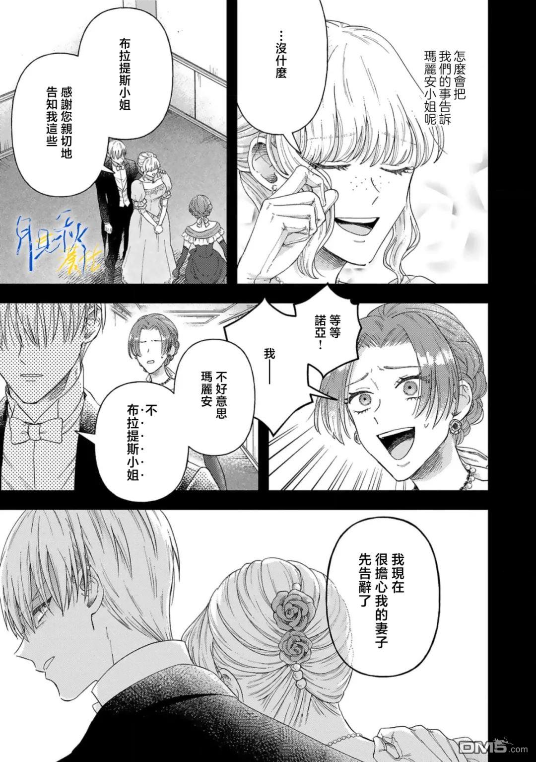 旁观者的恋爱 第8话 第31页