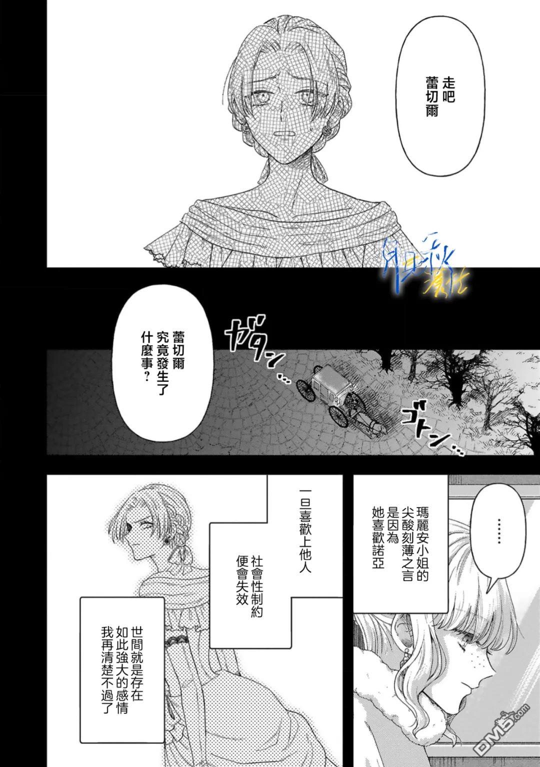 旁观者的恋爱 第8话 第32页