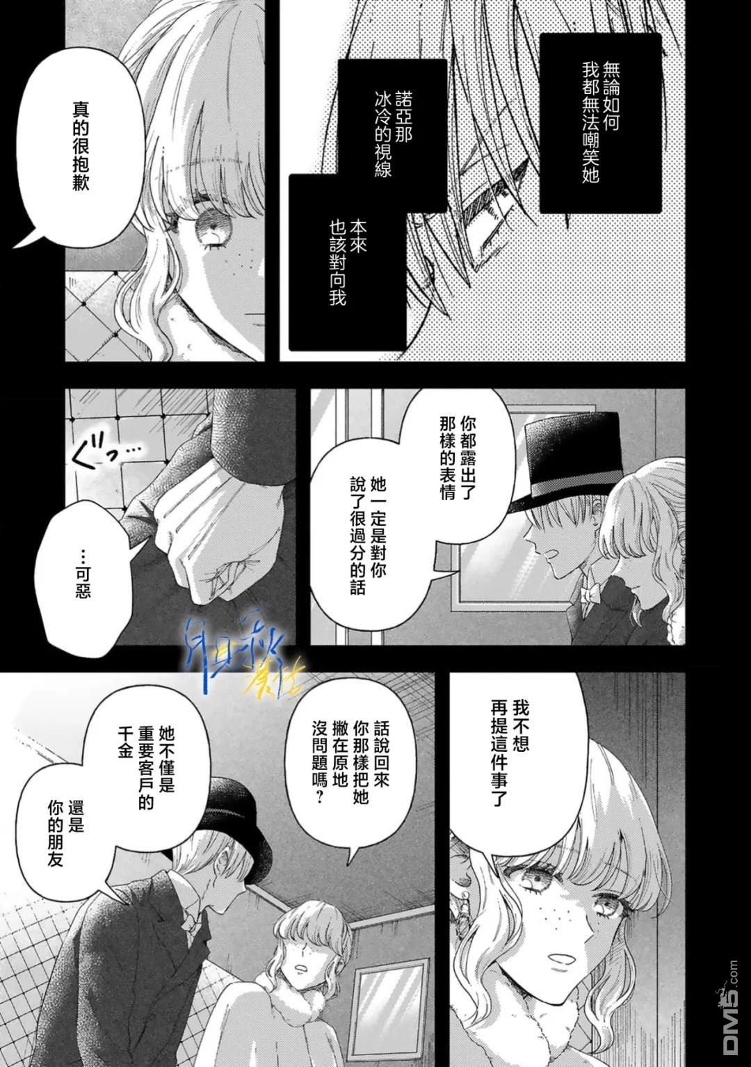 旁观者的恋爱 第8话 第33页