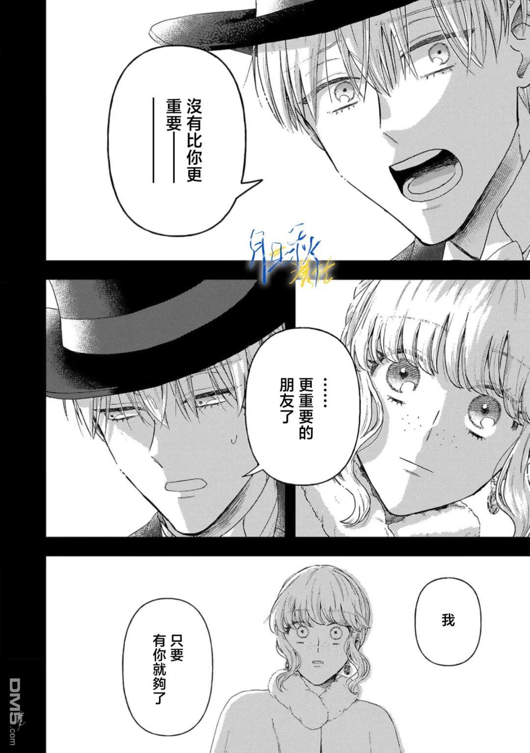 旁观者的恋爱 第8话 第34页