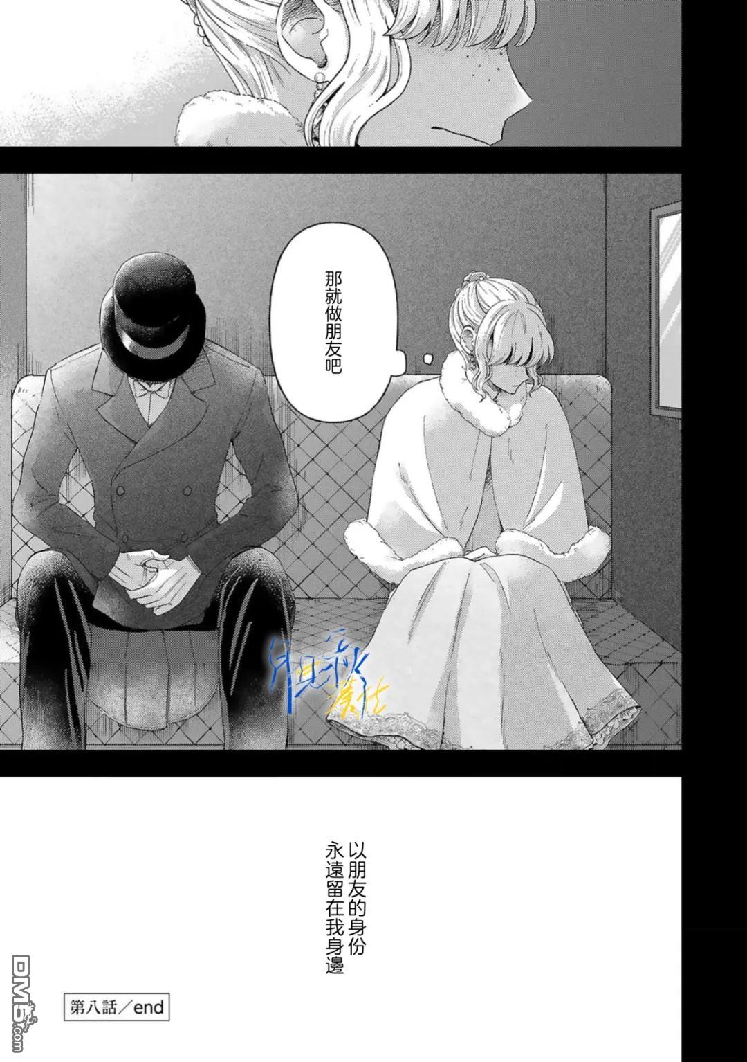 旁观者的恋爱 第8话 第35页