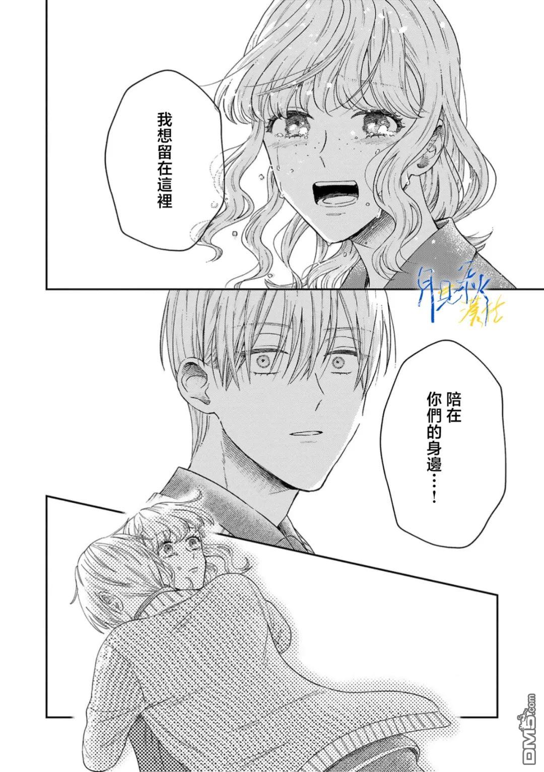 旁观者的恋爱 第8话 第4页