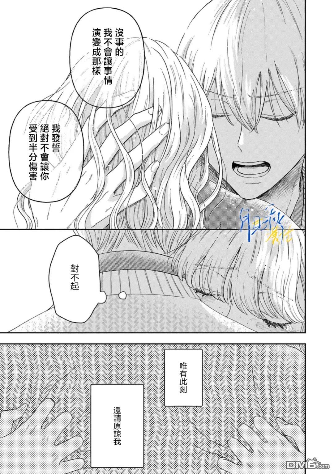 旁观者的恋爱 第8话 第5页