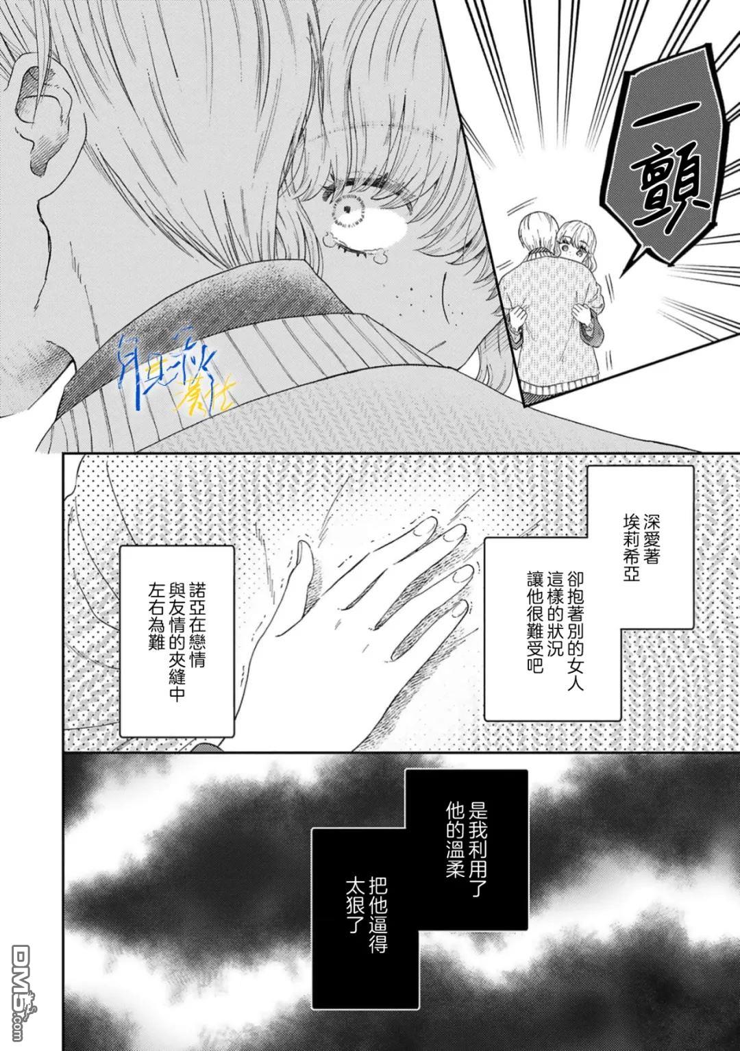 旁观者的恋爱 第8话 第6页