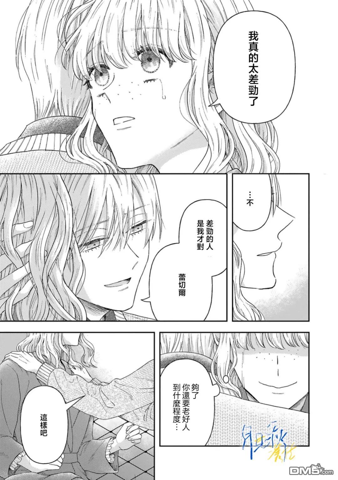旁观者的恋爱 第8话 第7页