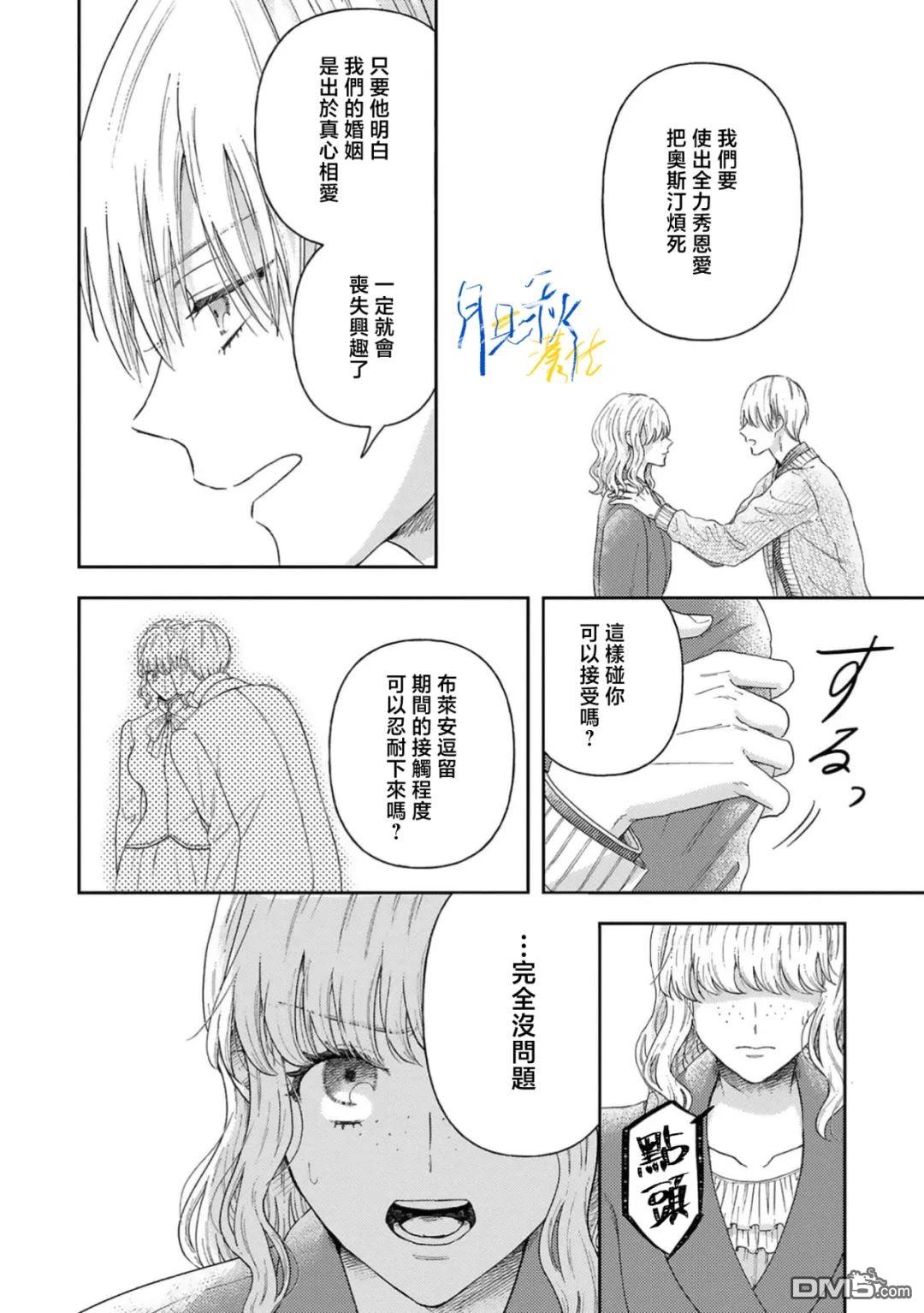 旁观者的恋爱 第8话 第8页