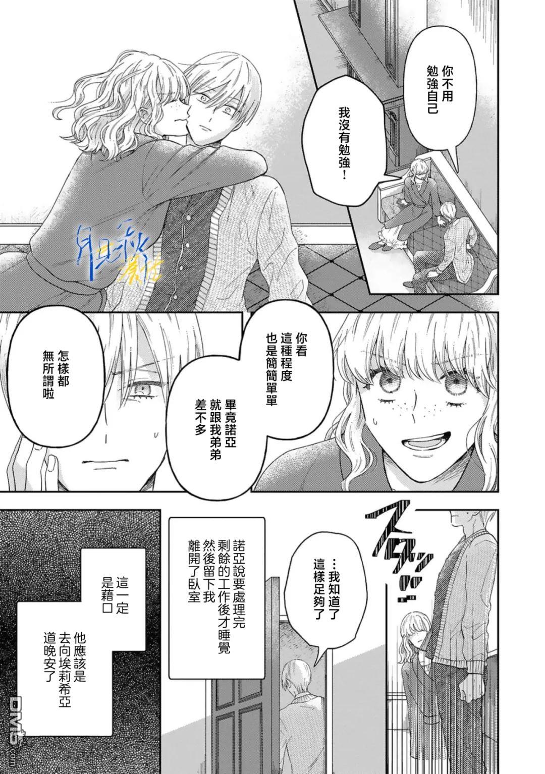 旁观者的恋爱 第8话 第9页