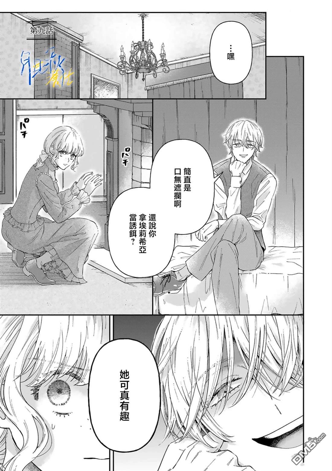 旁观者的恋爱 第9话 第1页