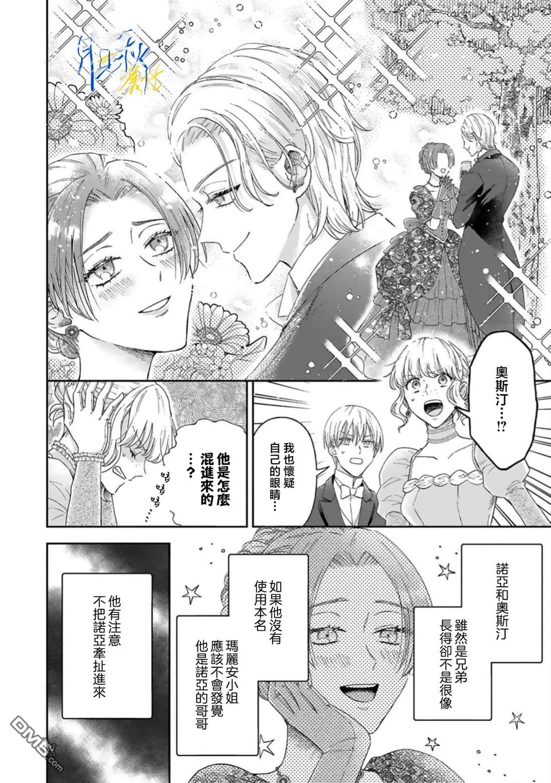 旁观者的恋爱 第9话 第10页