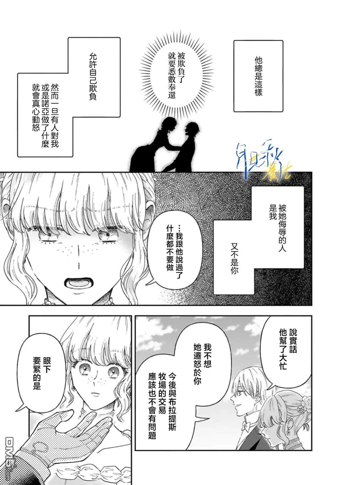 旁观者的恋爱 第9话 第11页