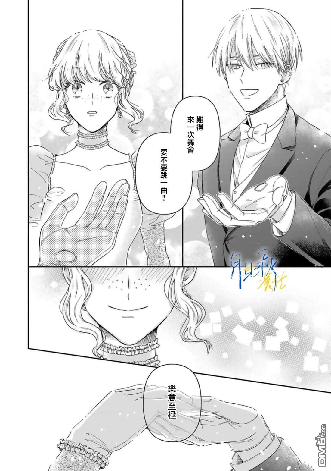 旁观者的恋爱 第9话 第12页