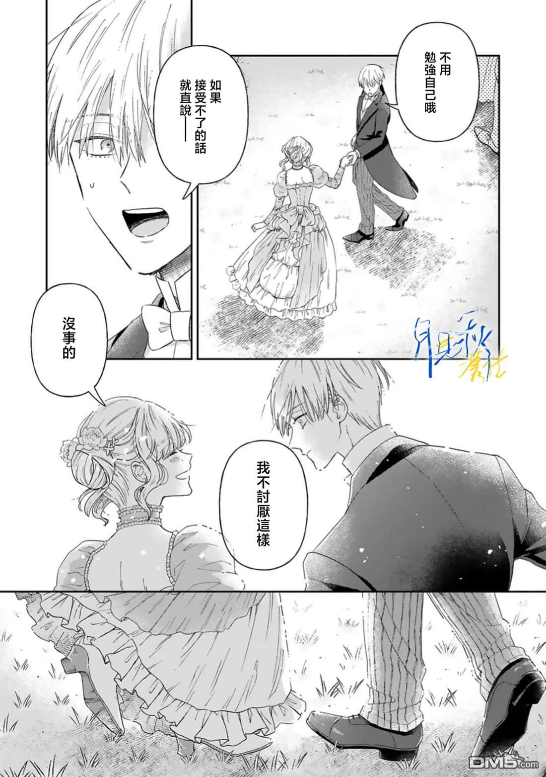 旁观者的恋爱 第9话 第13页