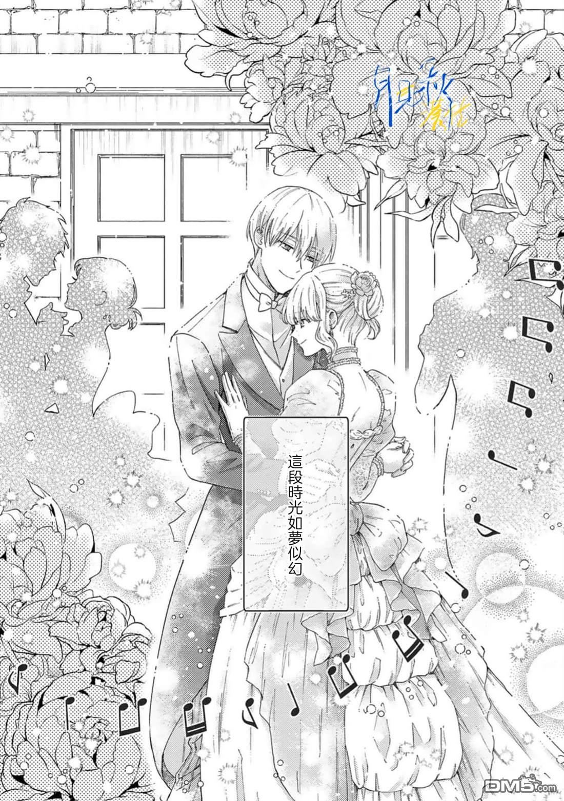 旁观者的恋爱 第9话 第14页