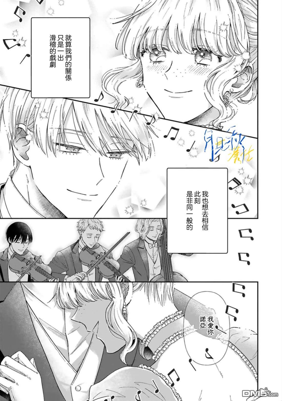 旁观者的恋爱 第9话 第15页