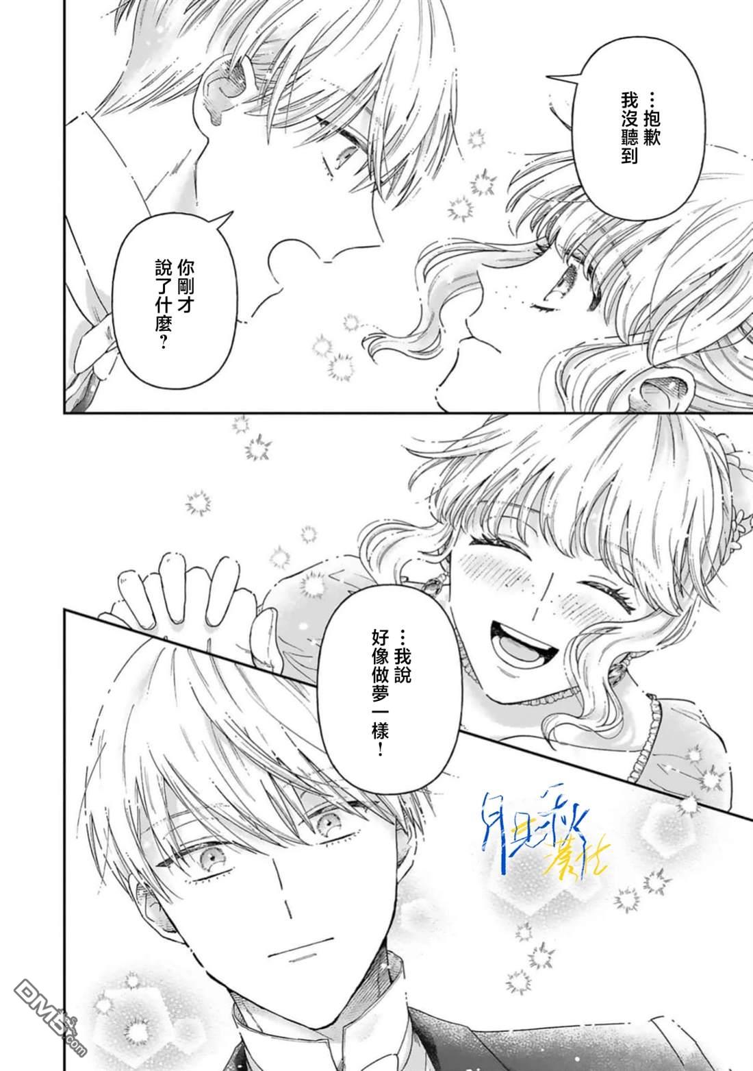 旁观者的恋爱 第9话 第16页