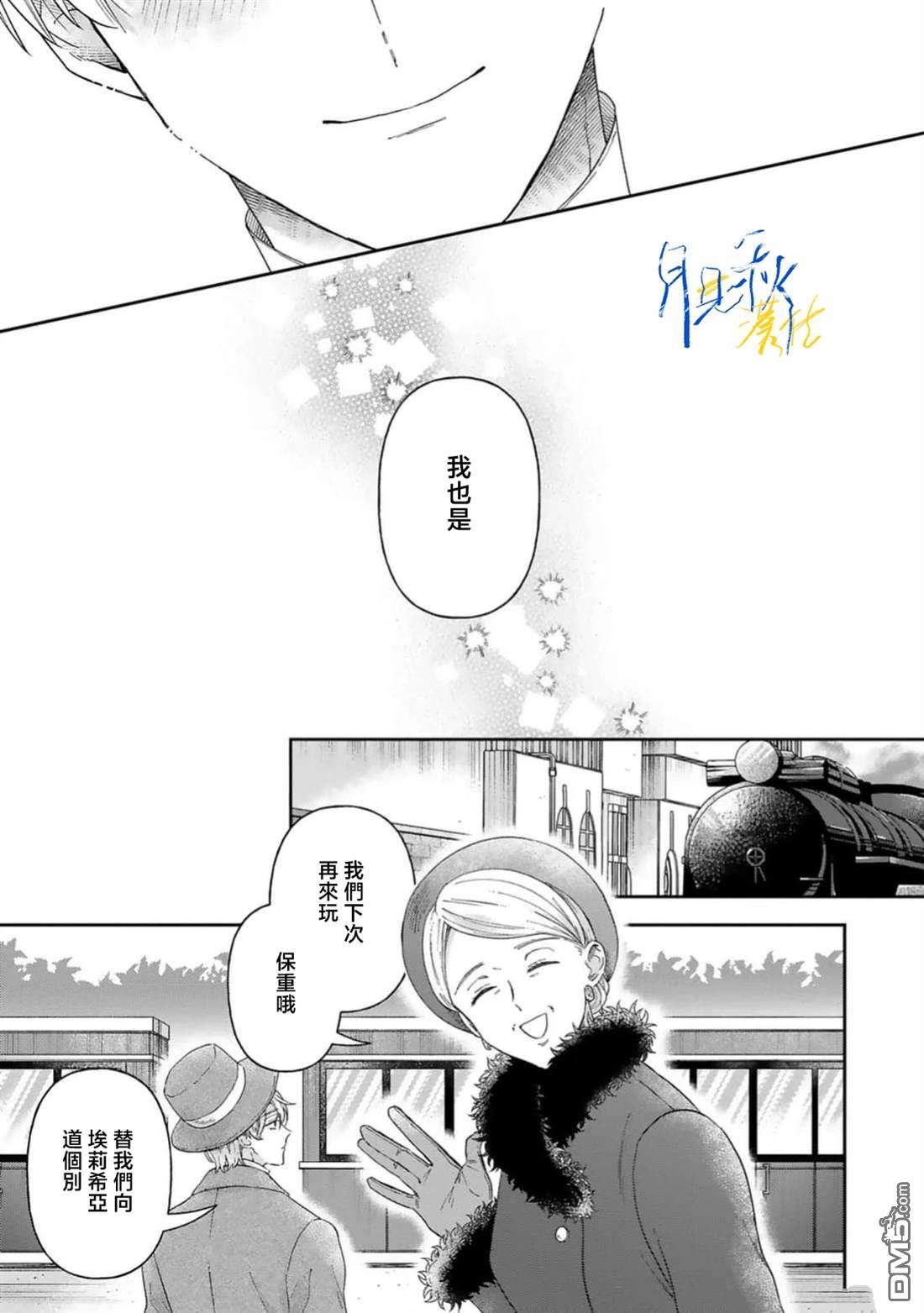 旁观者的恋爱 第9话 第17页