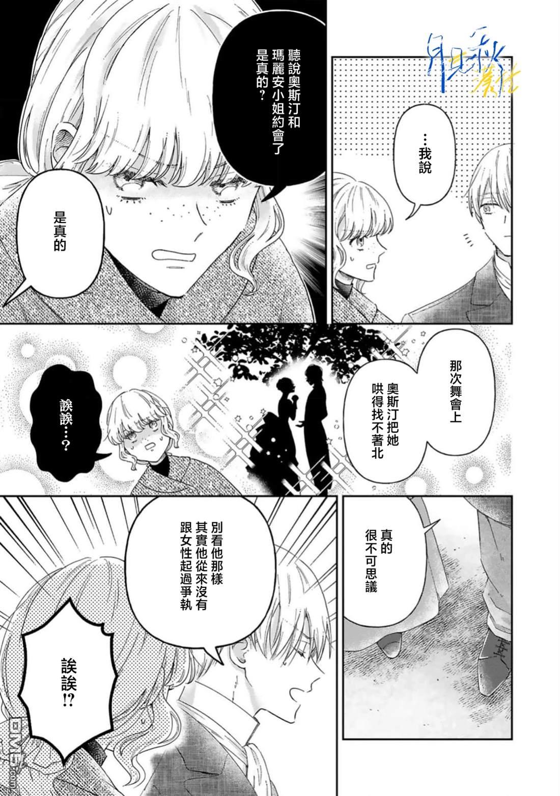 旁观者的恋爱 第9话 第19页