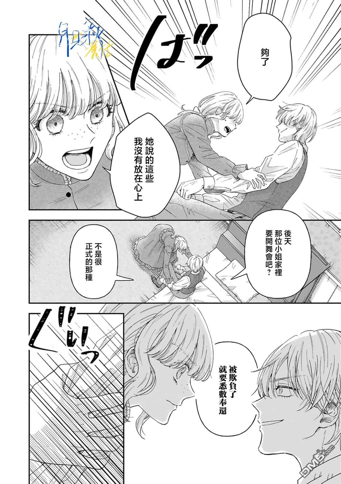 旁观者的恋爱 第9话 第2页