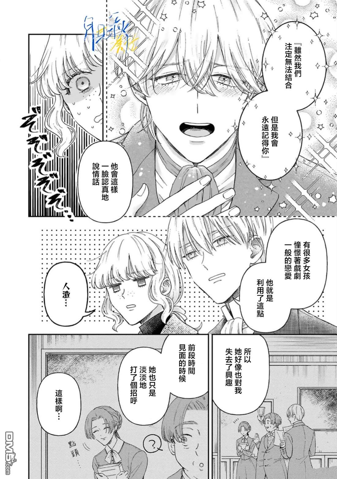 旁观者的恋爱 第9话 第20页