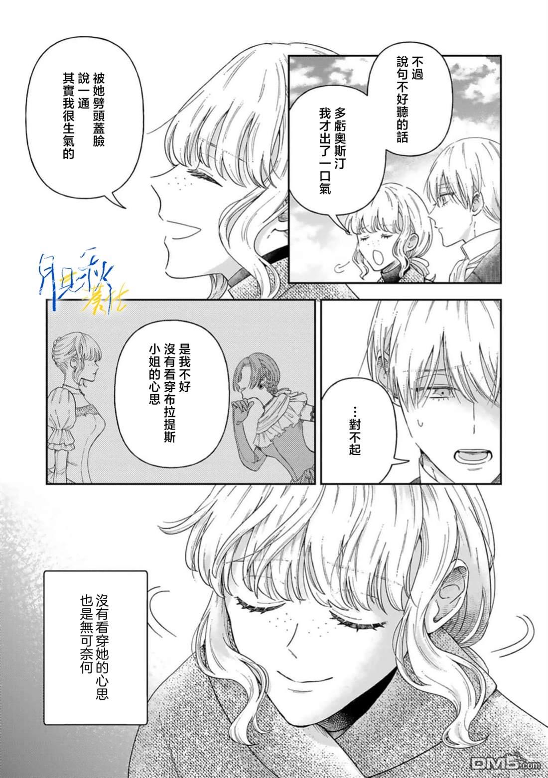 旁观者的恋爱 第9话 第21页