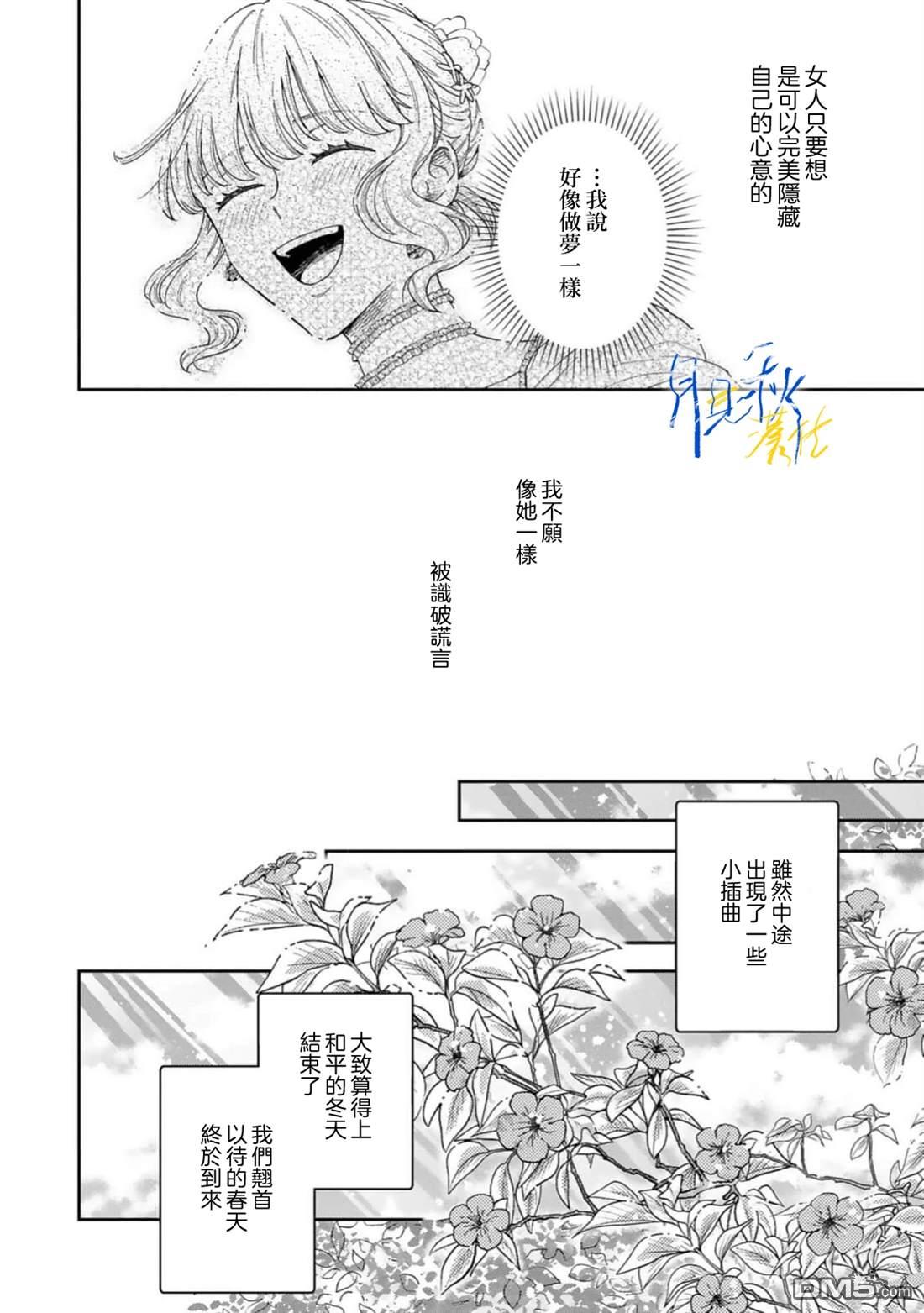 旁观者的恋爱 第9话 第22页