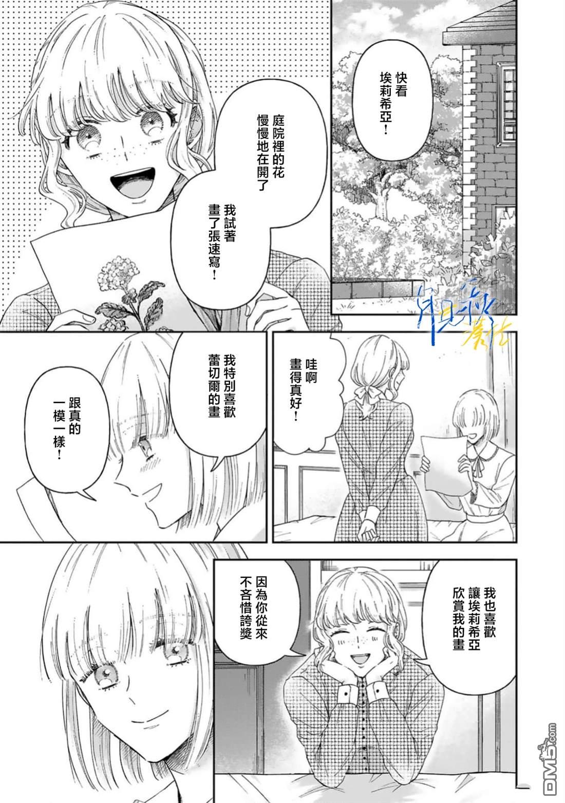 旁观者的恋爱 第9话 第23页