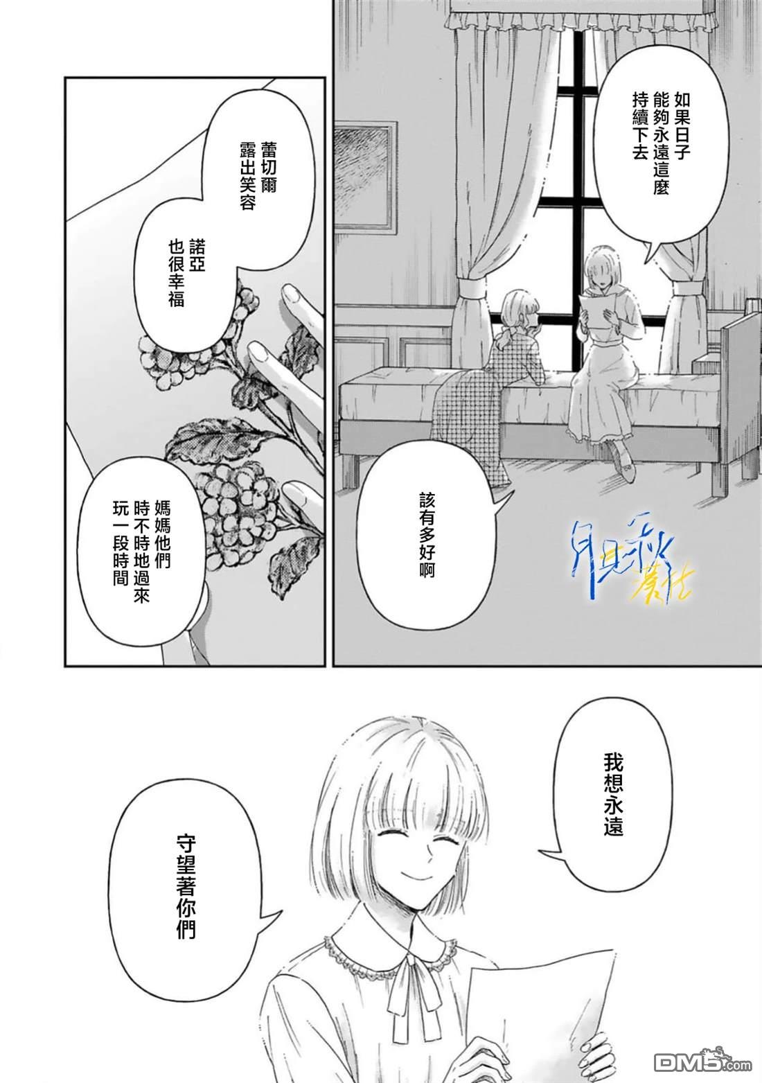旁观者的恋爱 第9话 第24页