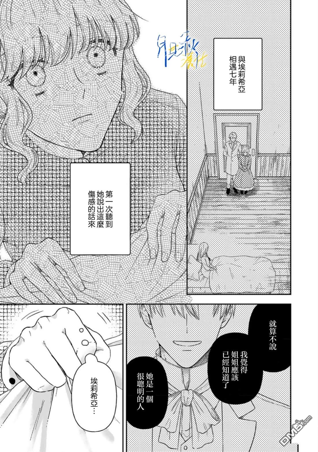 旁观者的恋爱 第9话 第25页