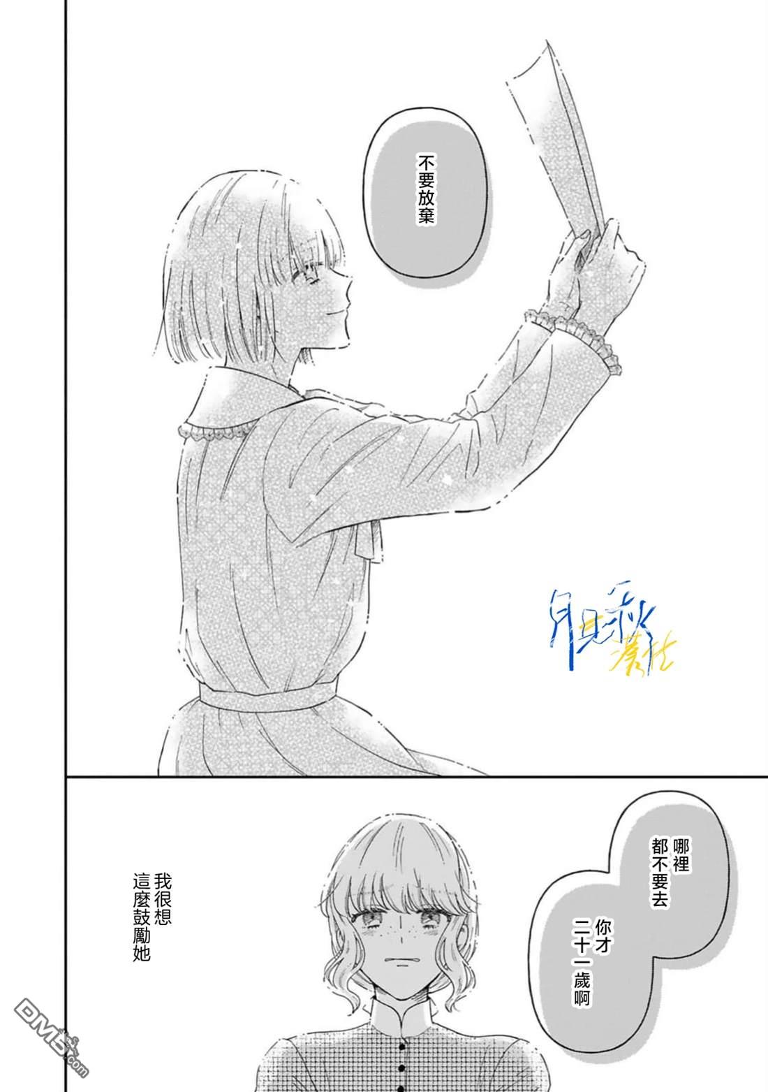 旁观者的恋爱 第9话 第26页