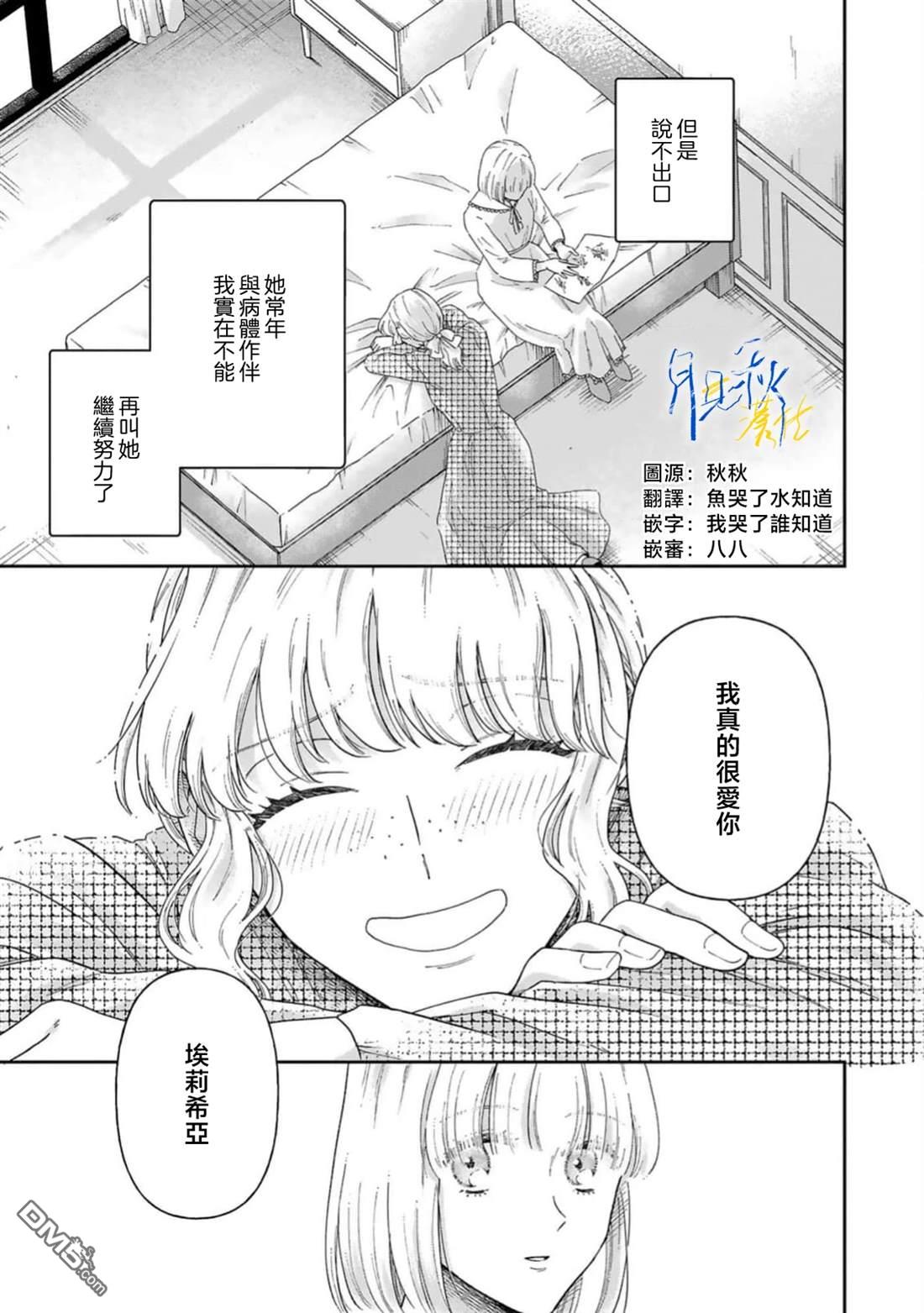 旁观者的恋爱 第9话 第27页