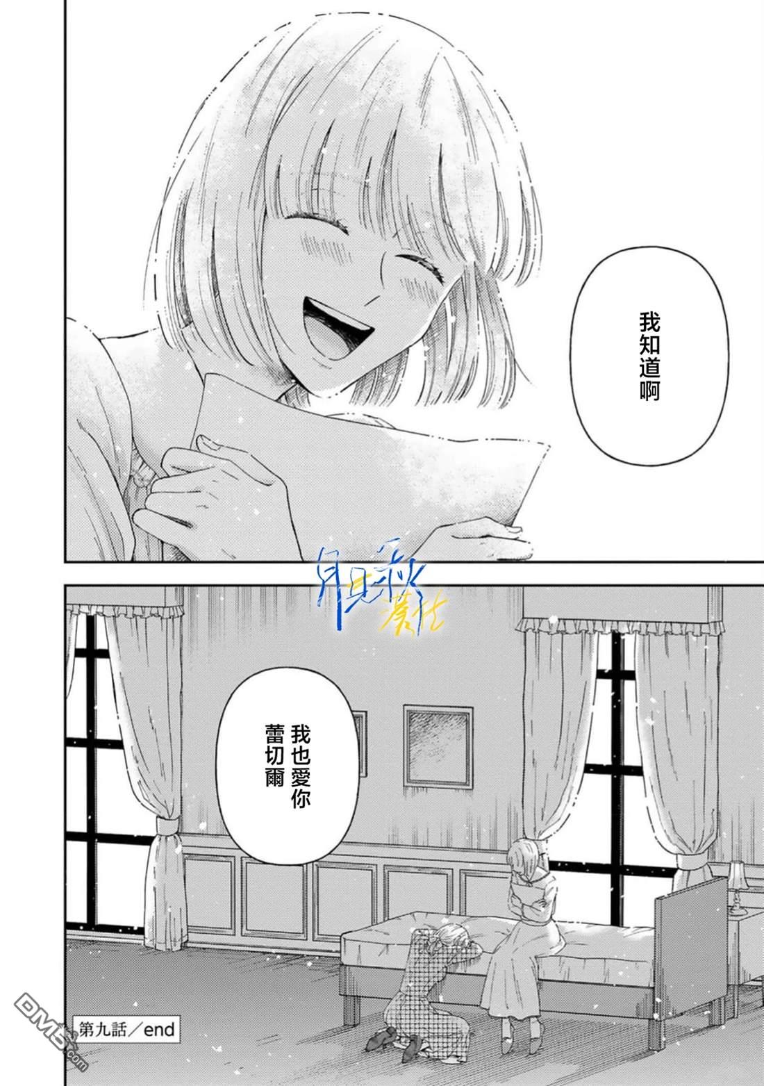 旁观者的恋爱 第9话 第28页