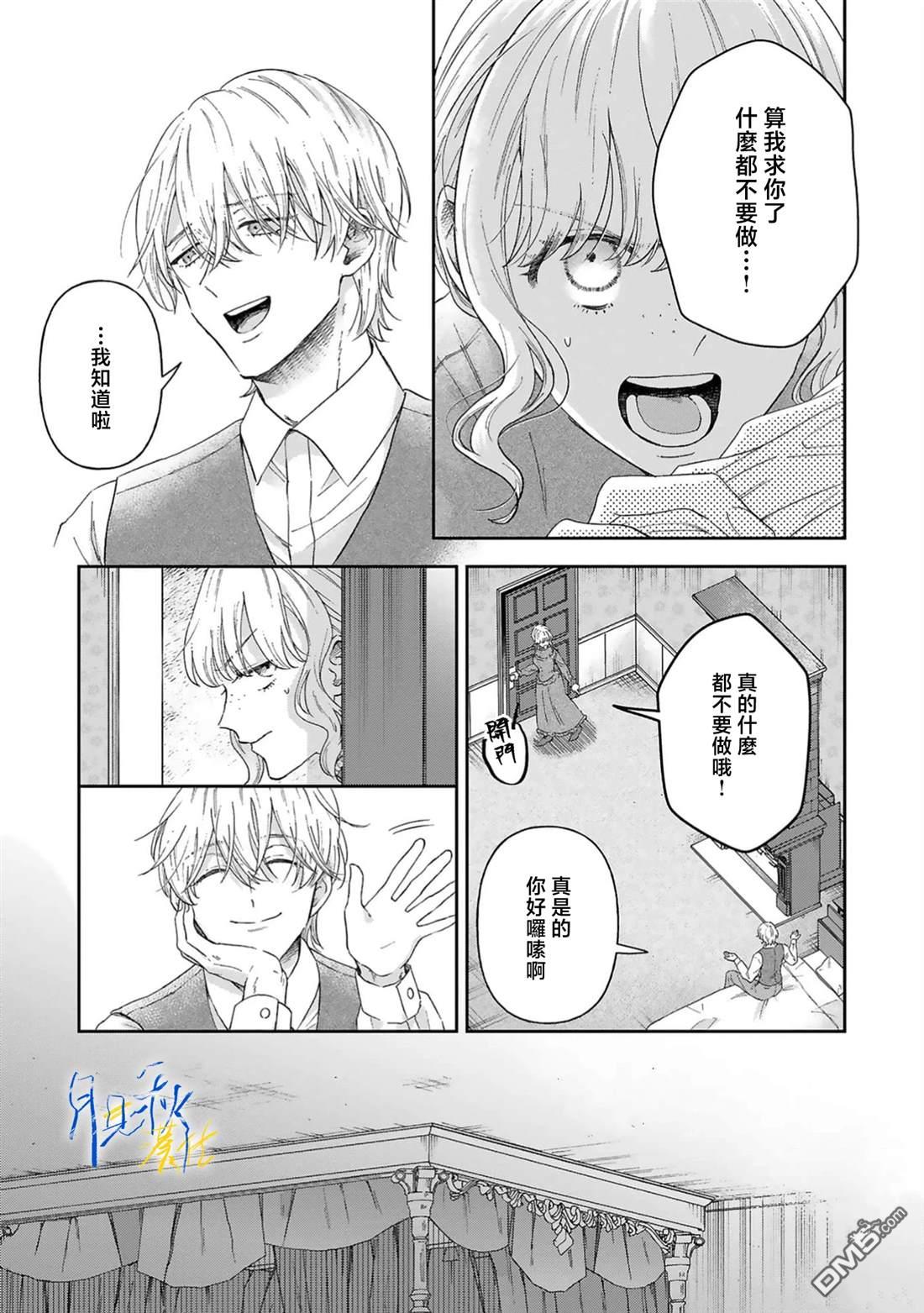 旁观者的恋爱 第9话 第3页