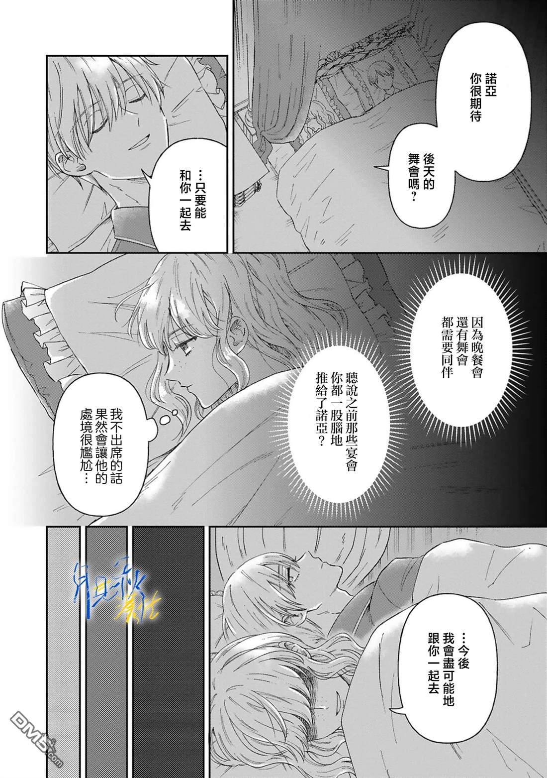 旁观者的恋爱 第9话 第4页