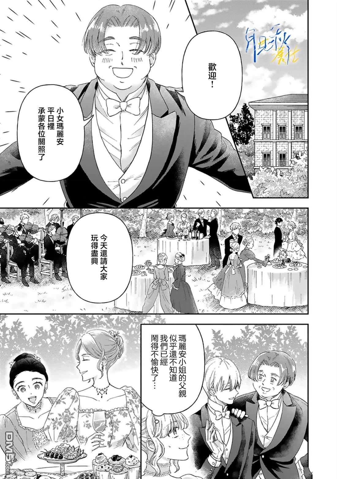旁观者的恋爱 第9话 第5页