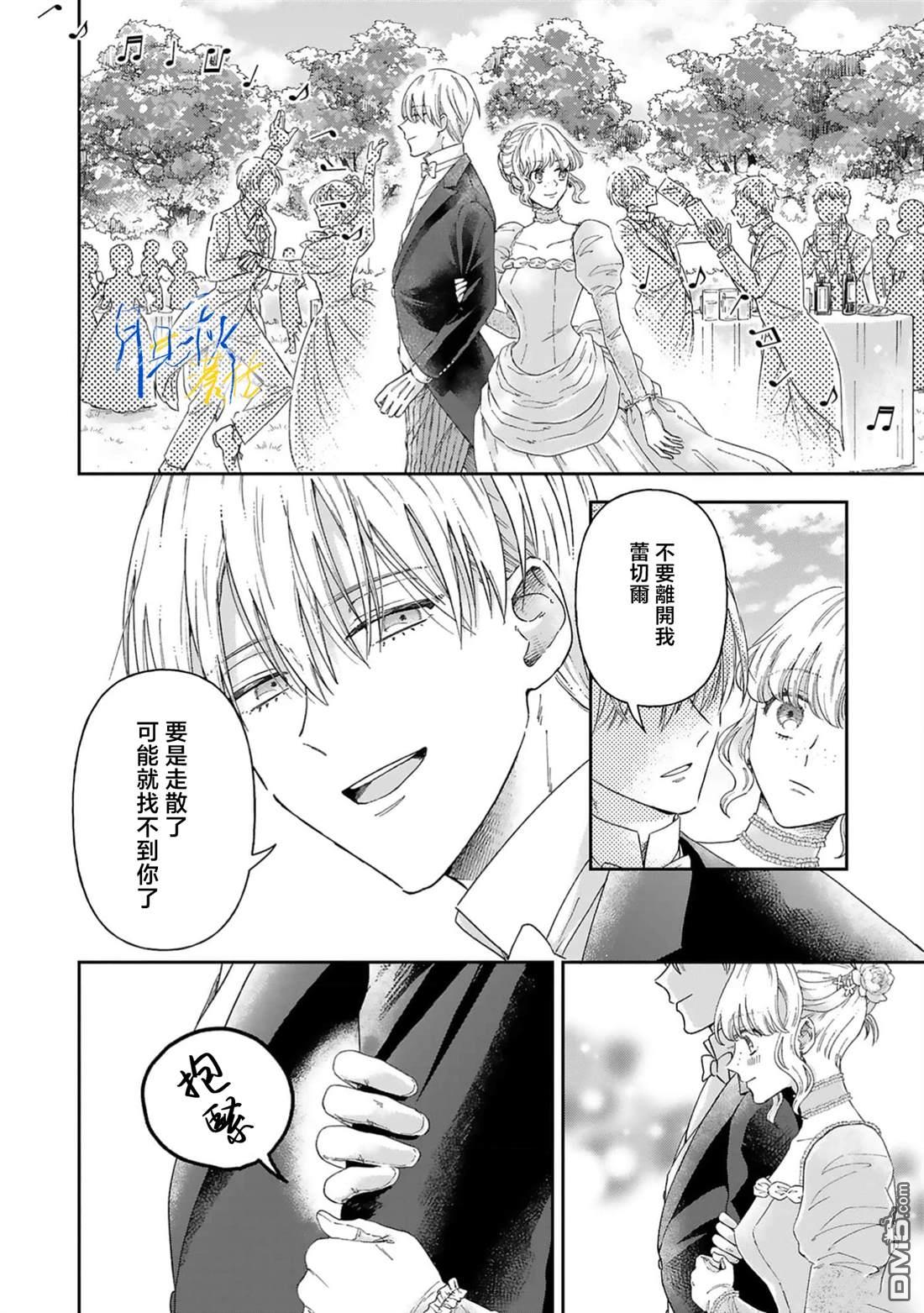旁观者的恋爱 第9话 第6页