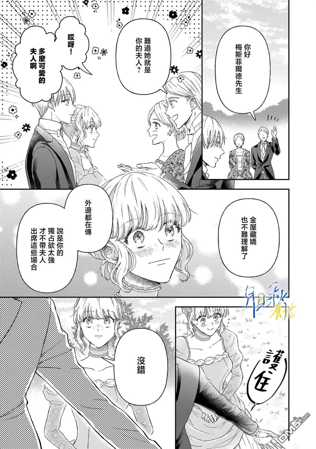 旁观者的恋爱 第9话 第7页