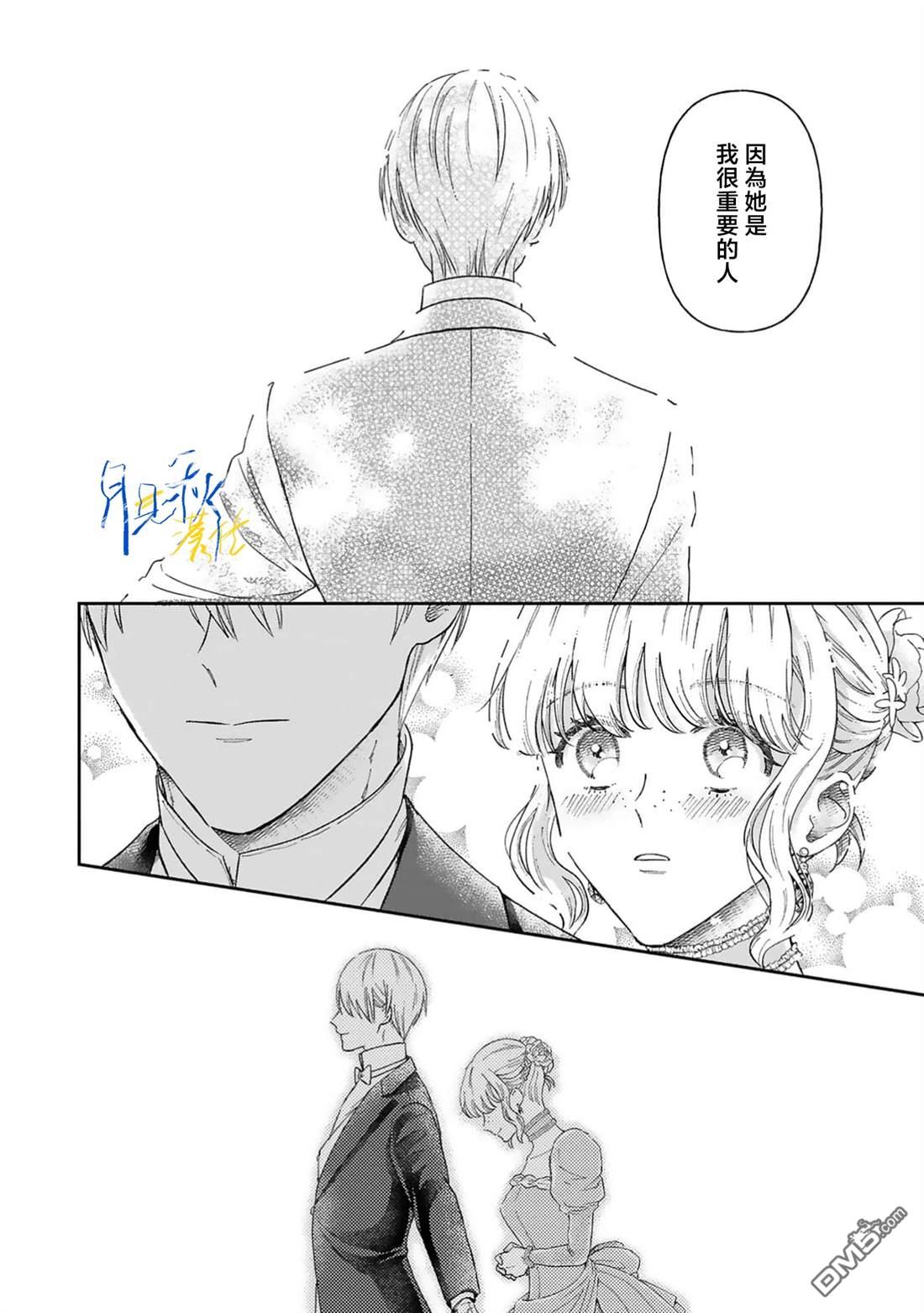 旁观者的恋爱 第9话 第8页