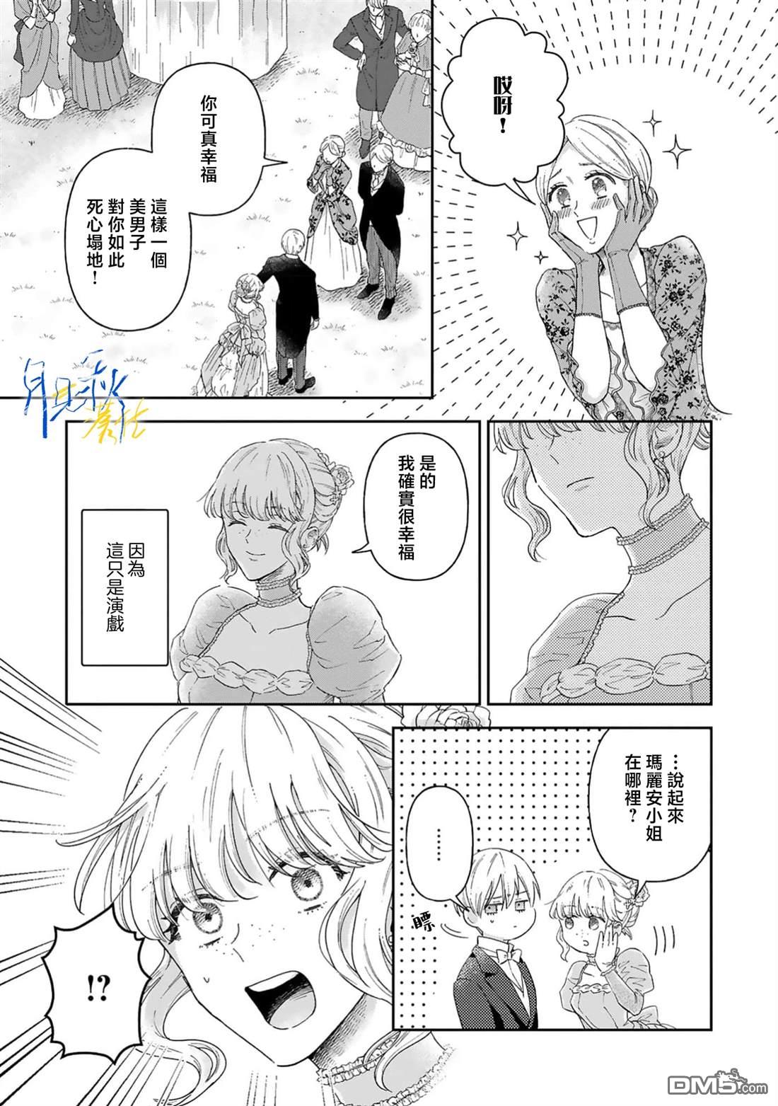旁观者的恋爱 第9话 第9页