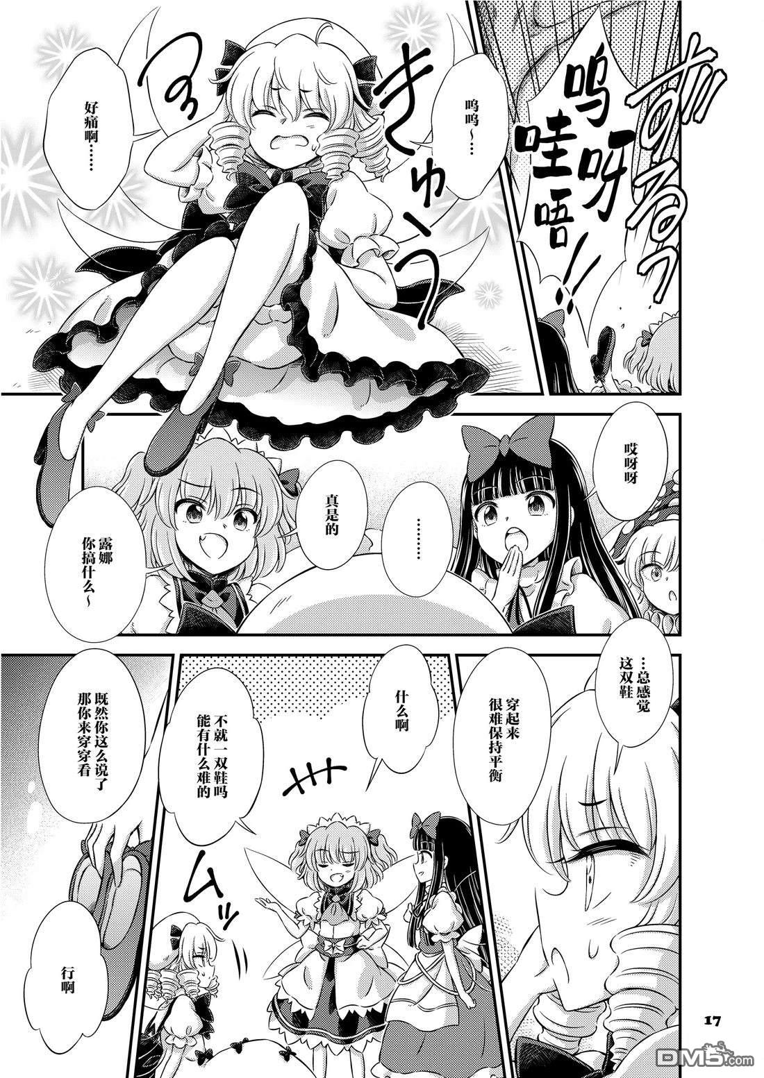月之妖精 [番外] 短篇 第16页
