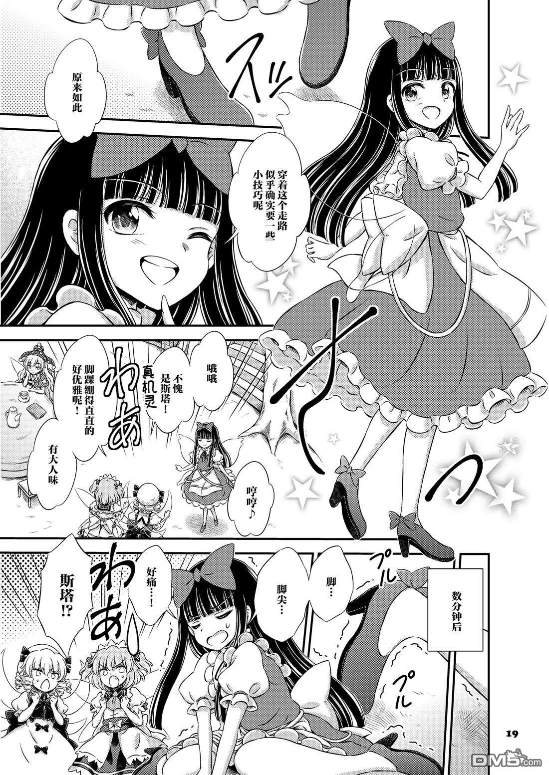 月之妖精 [番外] 短篇 第18页