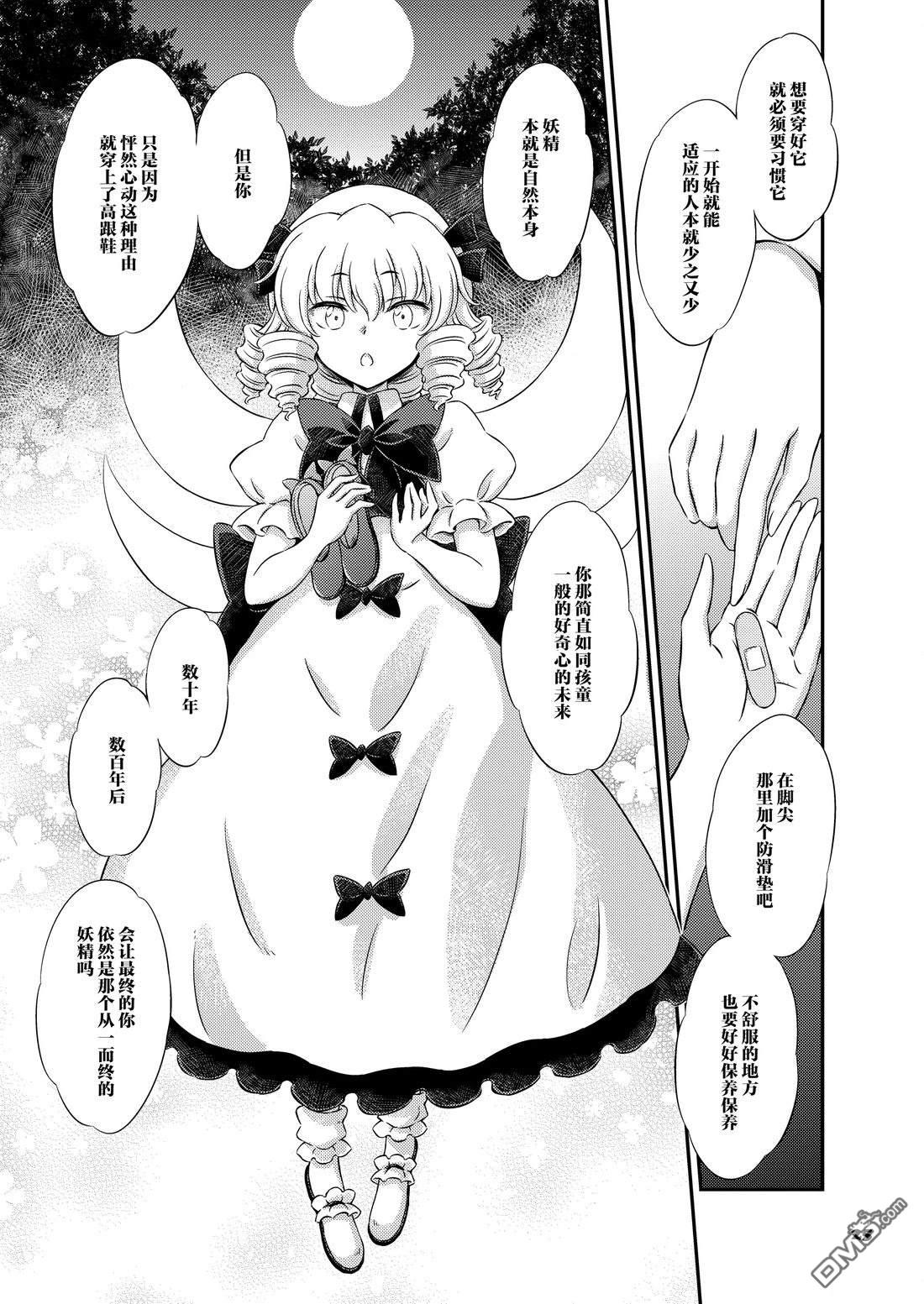 月之妖精 [番外] 短篇 第24页